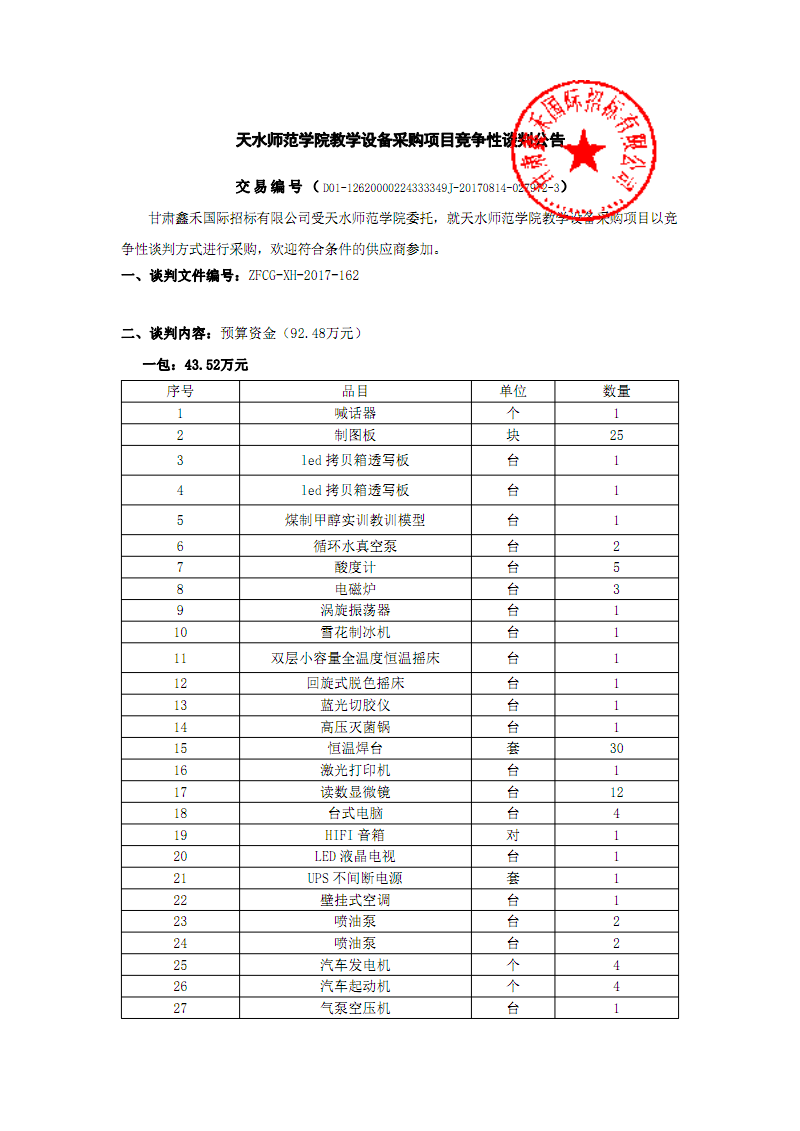 教学设备采购全流程指南:从需求梳理到安装验收的实用要点
